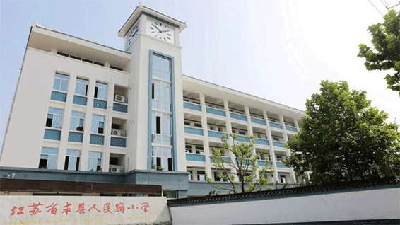 江(jiang)苏省(sheng)徐(xu)州市丰县(xian)人(ren)民路(lu)小学